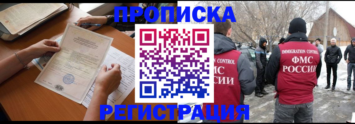 прописка штамп в Данкове