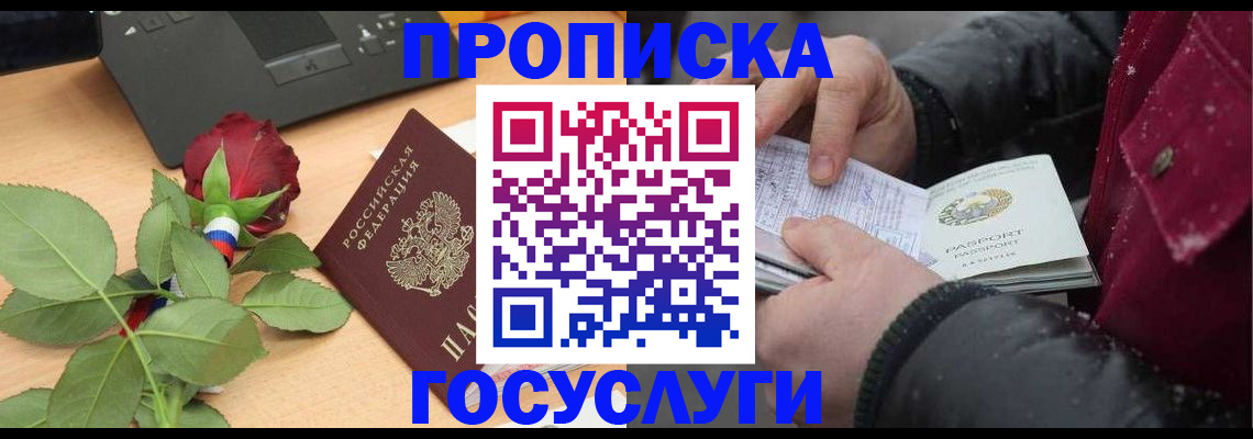 временная регистрация купить в Данкове