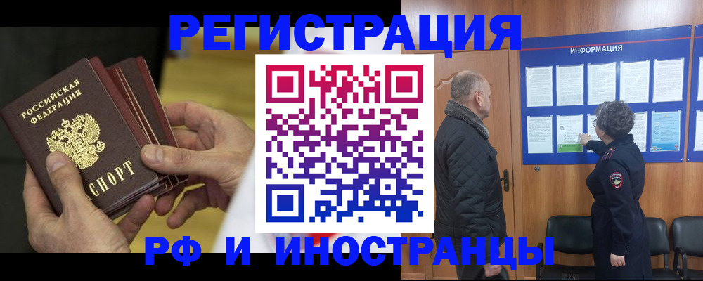 временная регистрация купить в Данкове